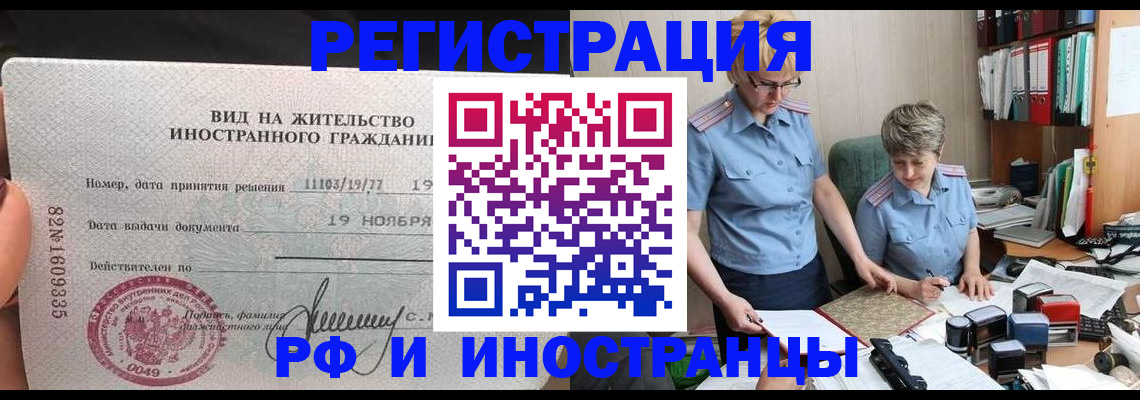 прописка для работы в Цивильске