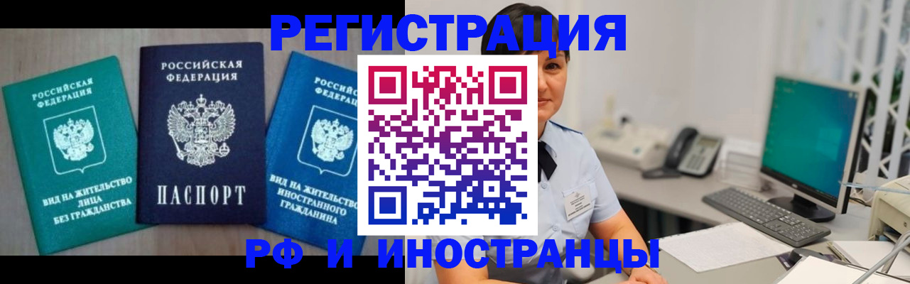 прописка для работы в Цивильске