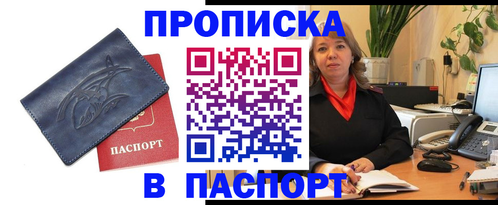 прописка штамп в Цивильске